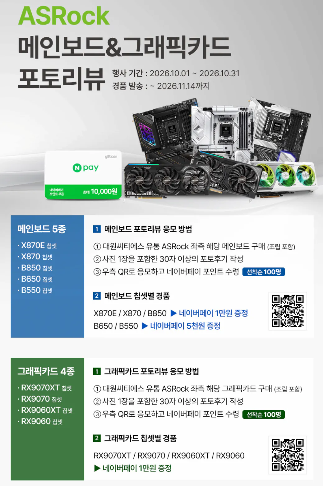 ASRock 라데온 RX 9060 XT CHALLENGER OC D6 16GB 대원씨티에스