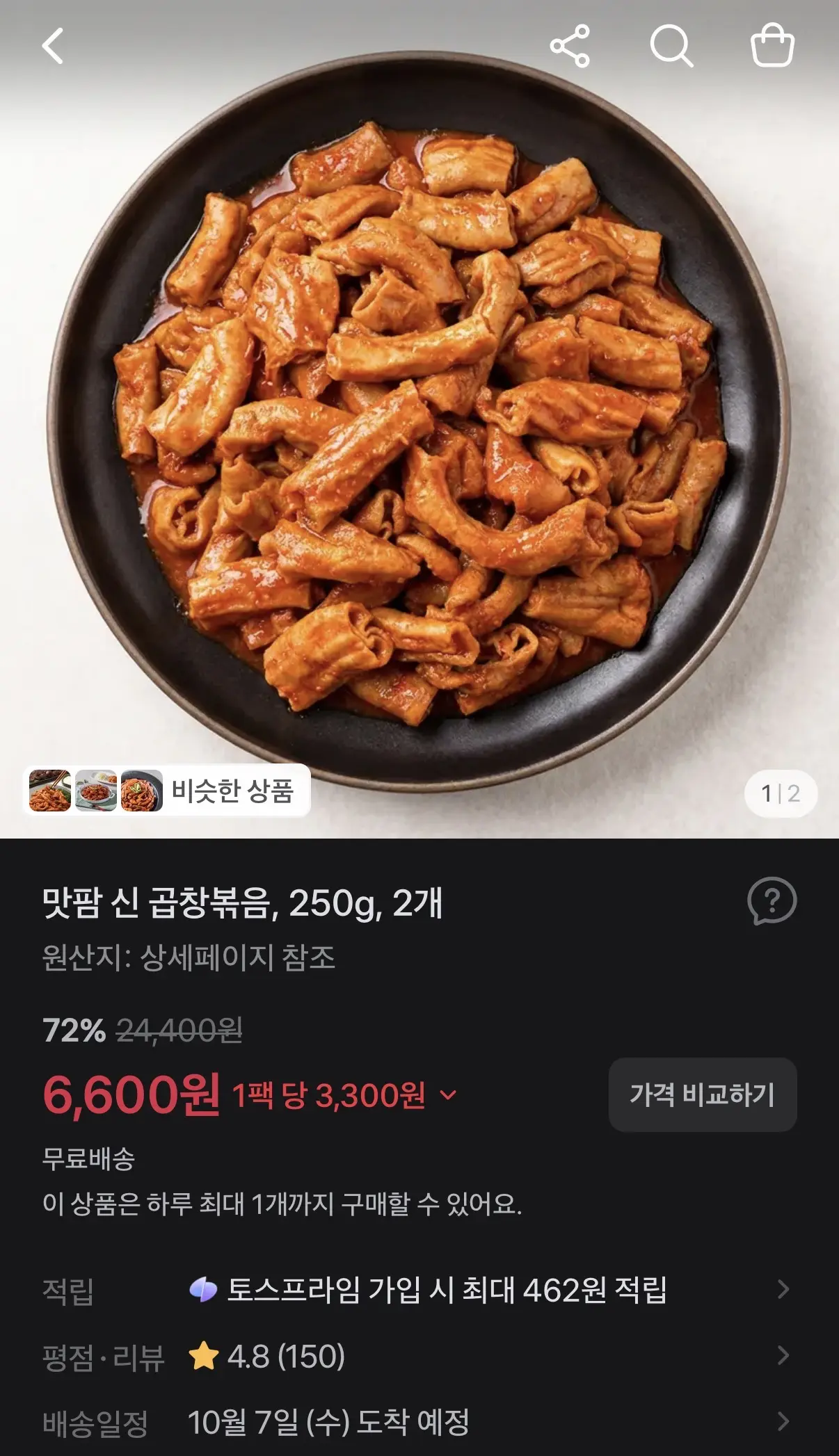 신 곱창볶음 250g 2개