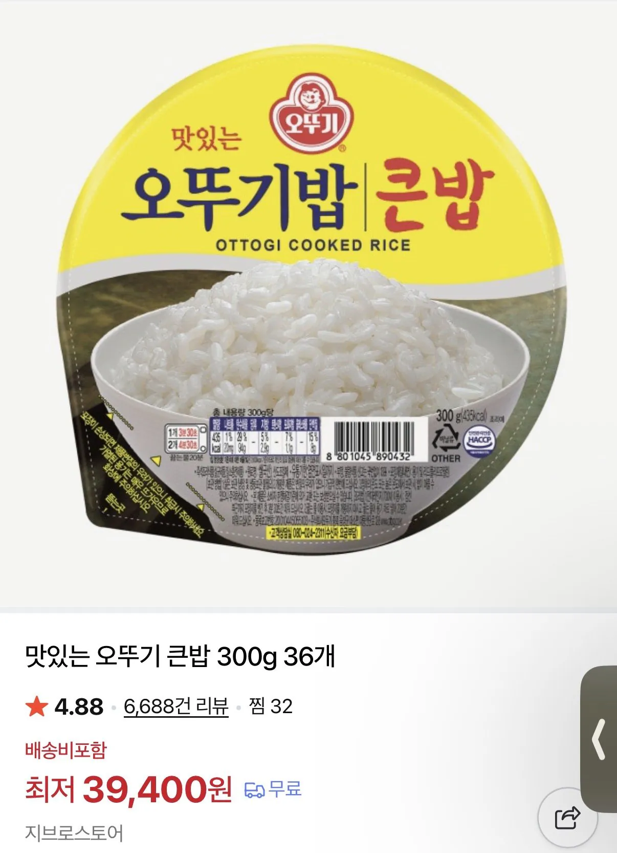 오뚜기밥 큰밥(300g) x 36개