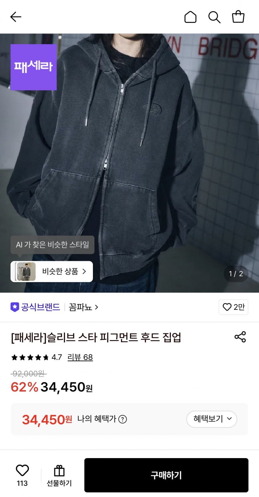 꼼파뇨 슬리브 스타 피그먼트 후드 집업