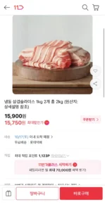 냉동 삼겹슬라이스 1kg 2개 (15,750원 / 무배)