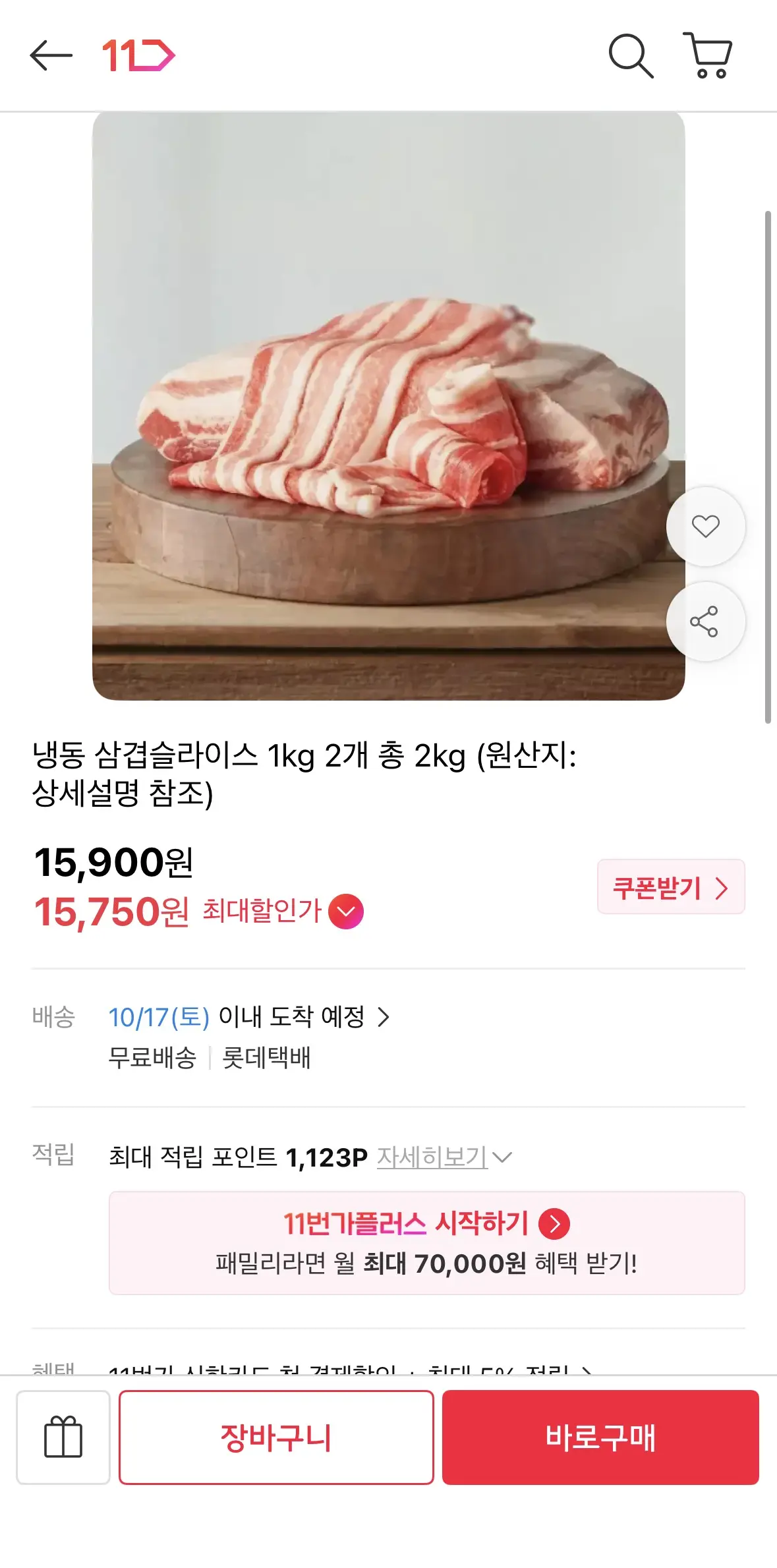 냉동 삼겹슬라이스 1kg 2개