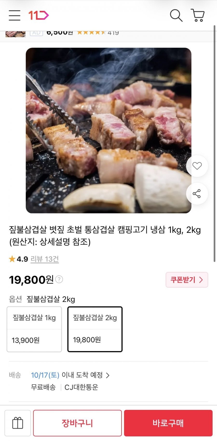 짚불 통삼겹살 2kg