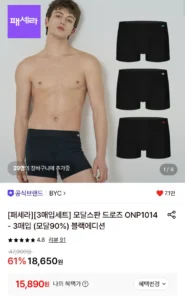 BYC 모달스판 드로즈 3장