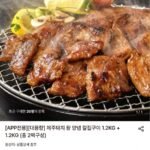 제주돼지 왕 양념 칼집구이 1.2kg x 2팩