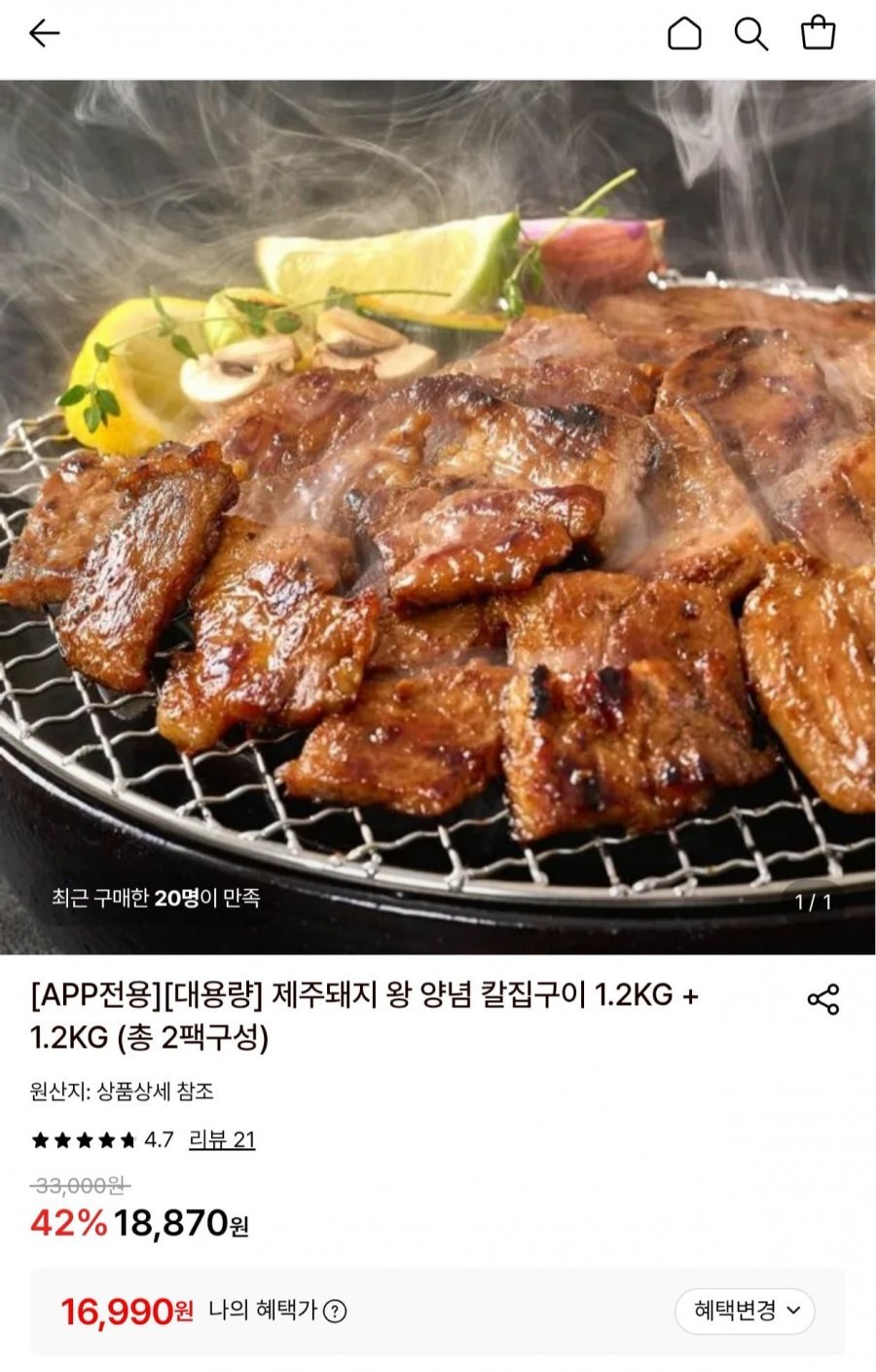 제주돼지 왕 양념 칼집구이 1.2kg x 2팩