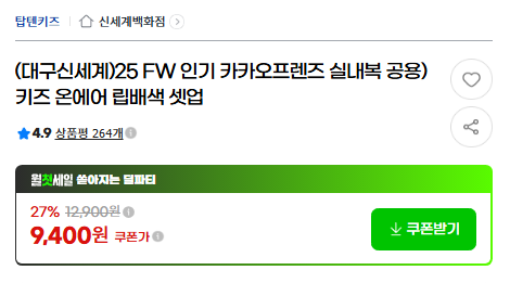 탑텐키즈 카카오프렌즈 온에어 셋업