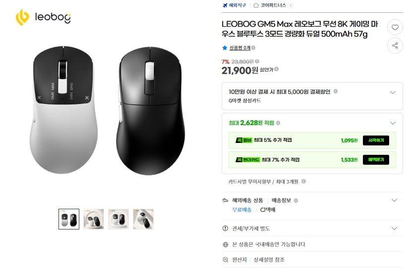 LEOBOG GM5 Max 레오보그 무선 8K 게이밍 마우스 57g