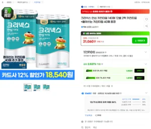 크리넥스 안심 키친타올 140매 12롤 2팩 +뽑아쓰는 키친타월 40매 증정