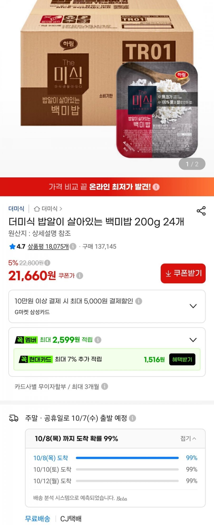 더미식 밥알이 살아있는 백미밥 200g 24개