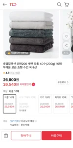 호텔컬렉션 코마200 세면 타올 40수 10매 (26,540원 / 무배)