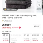 호텔컬렉션 코마200 세면 타올 40수 10매 (26,540원 / 무배)