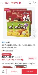 오리온 초코파이, 468g, 2개 + 카스타드, 276g, 2개