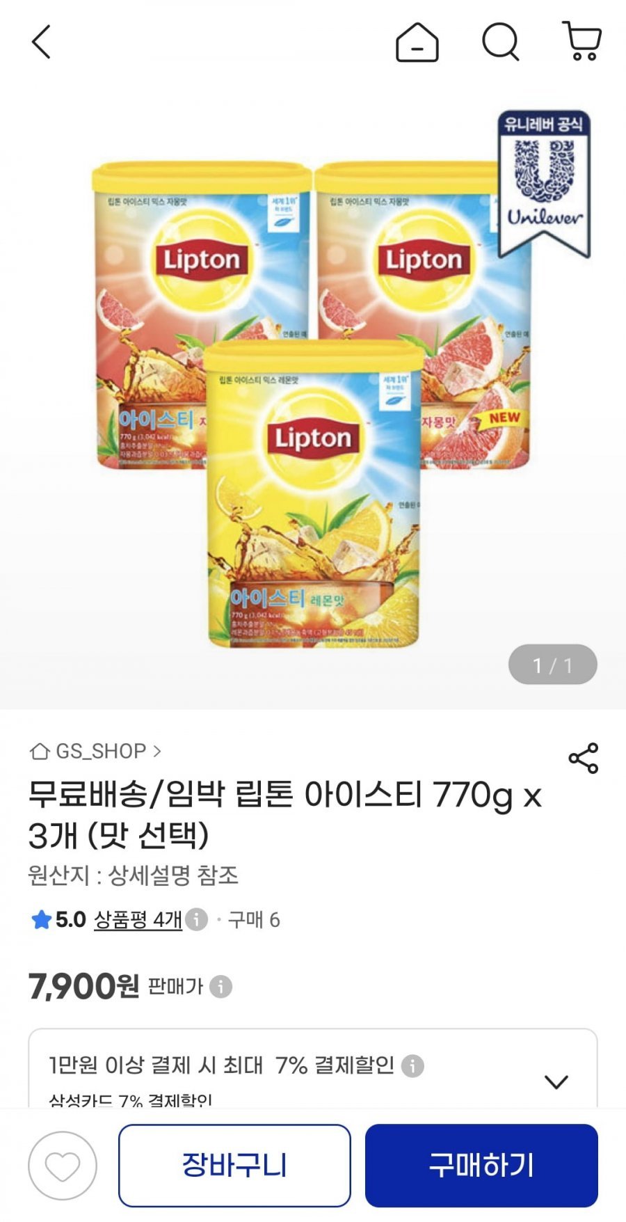 임박 립톤 아이스티 770g x 3개
