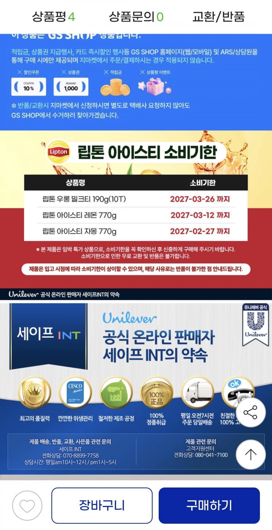 임박 립톤 아이스티 770g x 3개