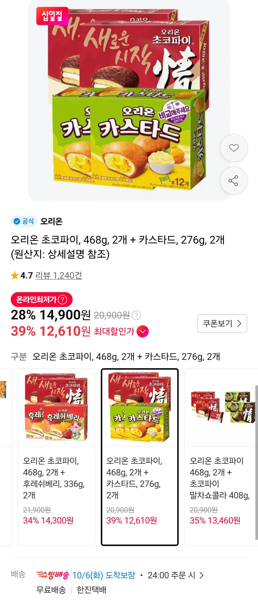 오리온 초코파이, 468g, 2개 + 카스타드, 276g, 2개 (티멤버십)