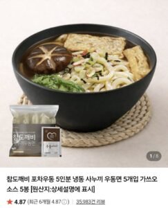 사누끼 포차우동 10인분+소스 10봉