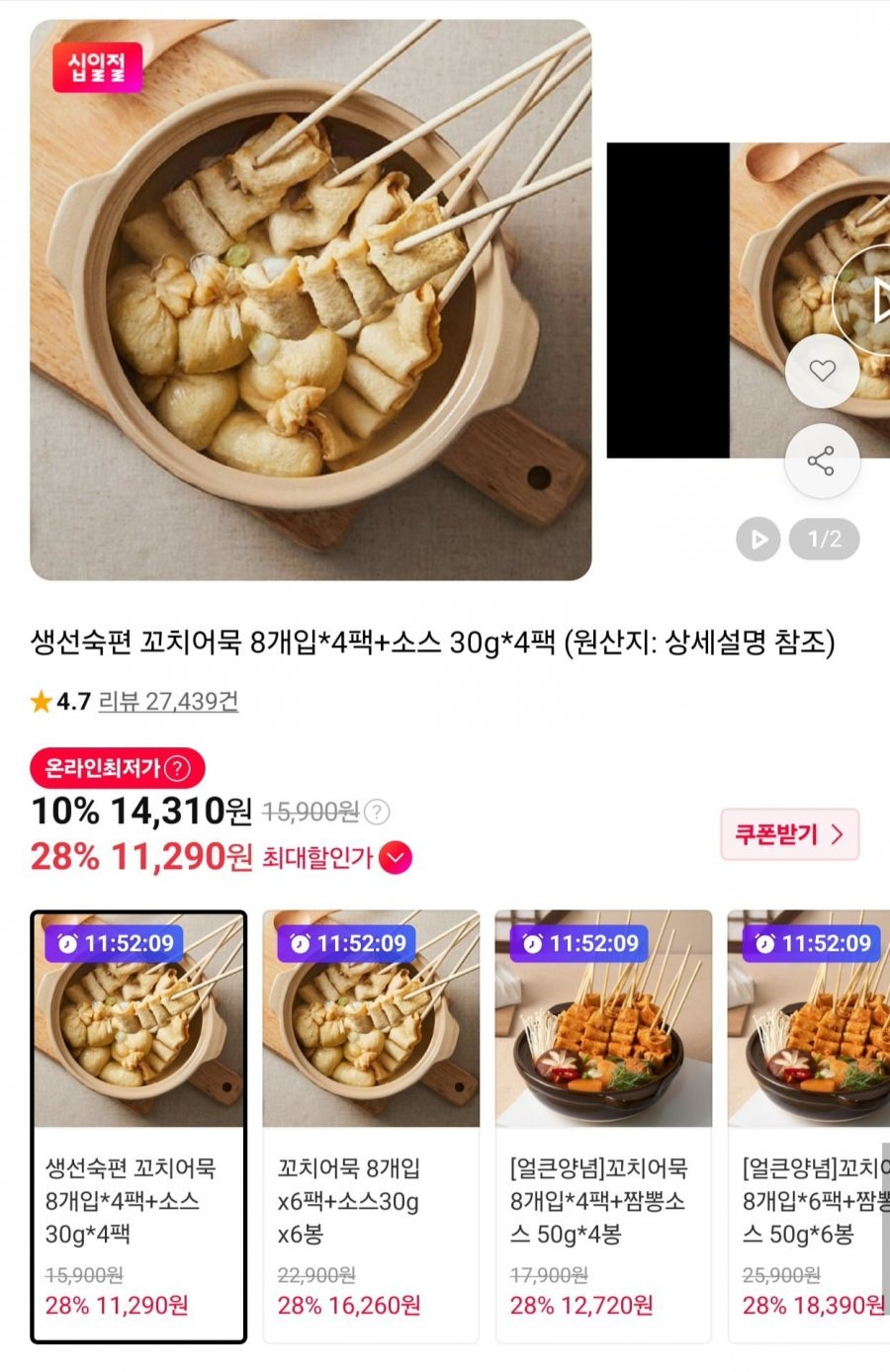 생선숙편 꼬치어묵 8개입x4팩+소스 4팩