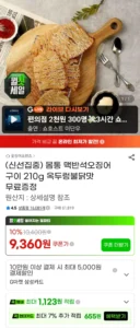 몸통 맥반석오징어 구이 210g + 옥두렁불닭맛 40g