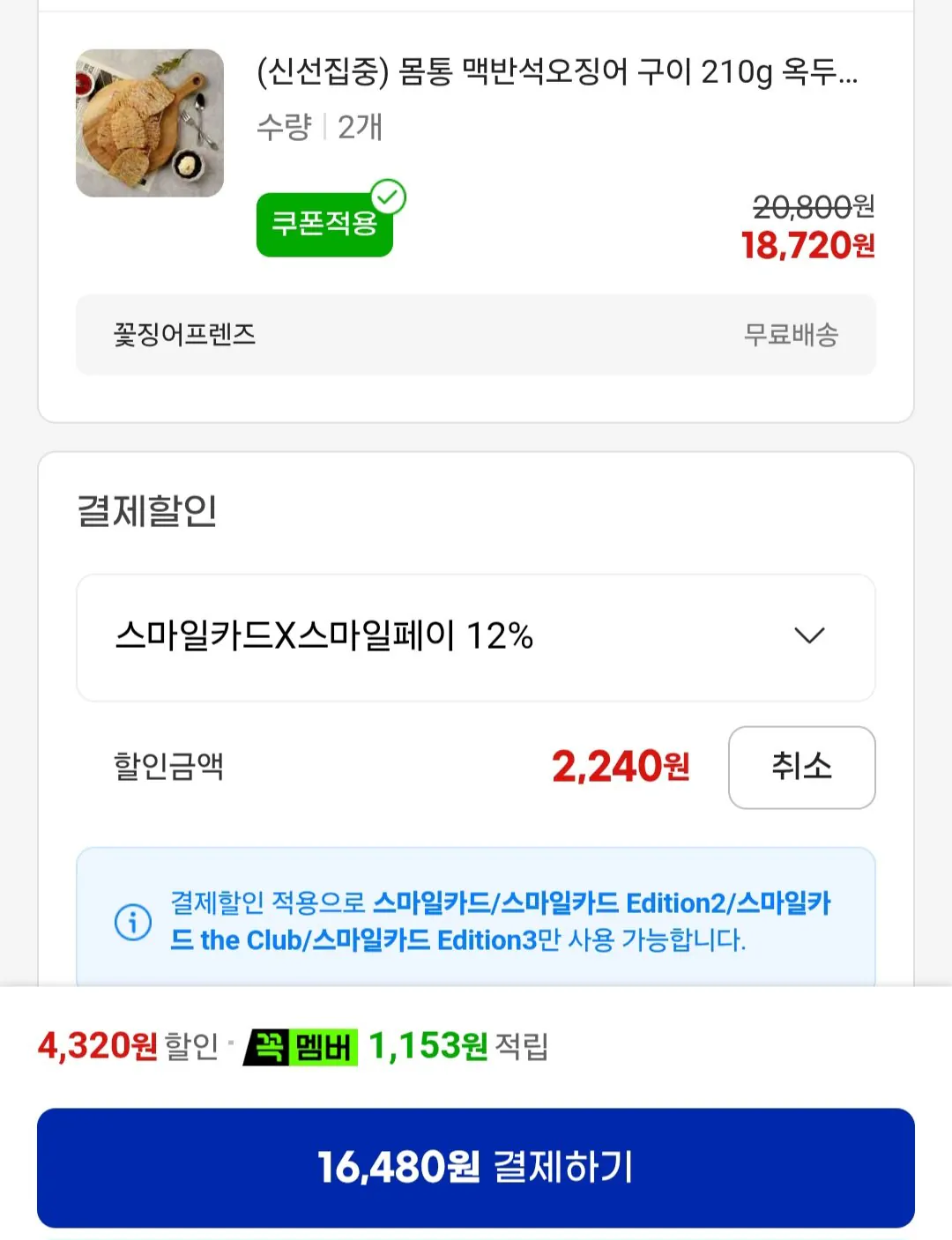 몸통 맥반석오징어 구이 210g + 옥두렁불닭맛 40g