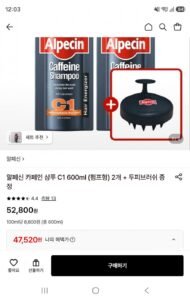 알페신 카페인샴푸 C1 600ml (펌프형) 2개+두피브러쉬