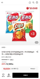 오리온 포카칩 오리지널(66g) 3개+어니언(66g) 3개+스윙칩 볶음고추장(60g) 3개