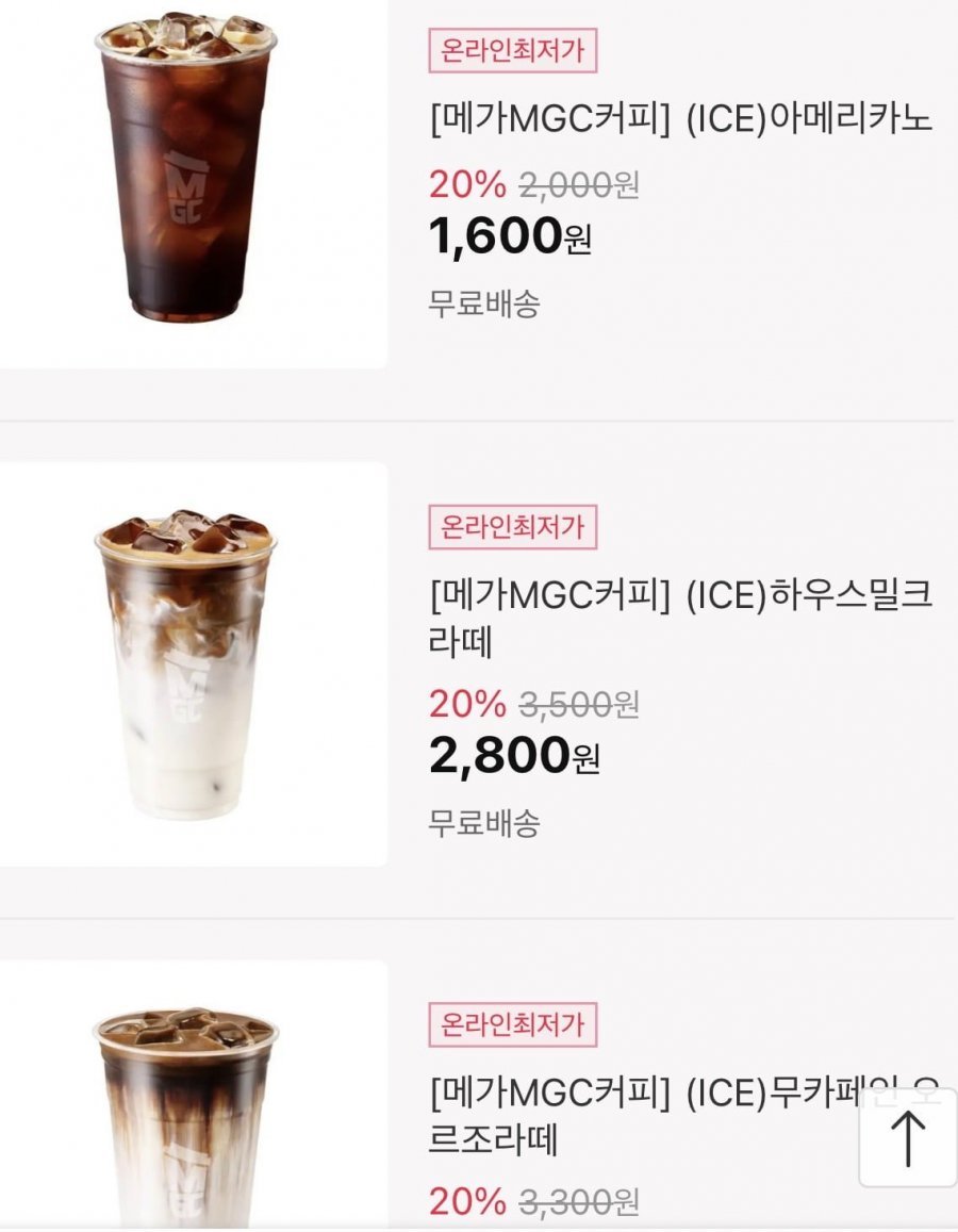 메가커피 아메리카노 20%할인 외