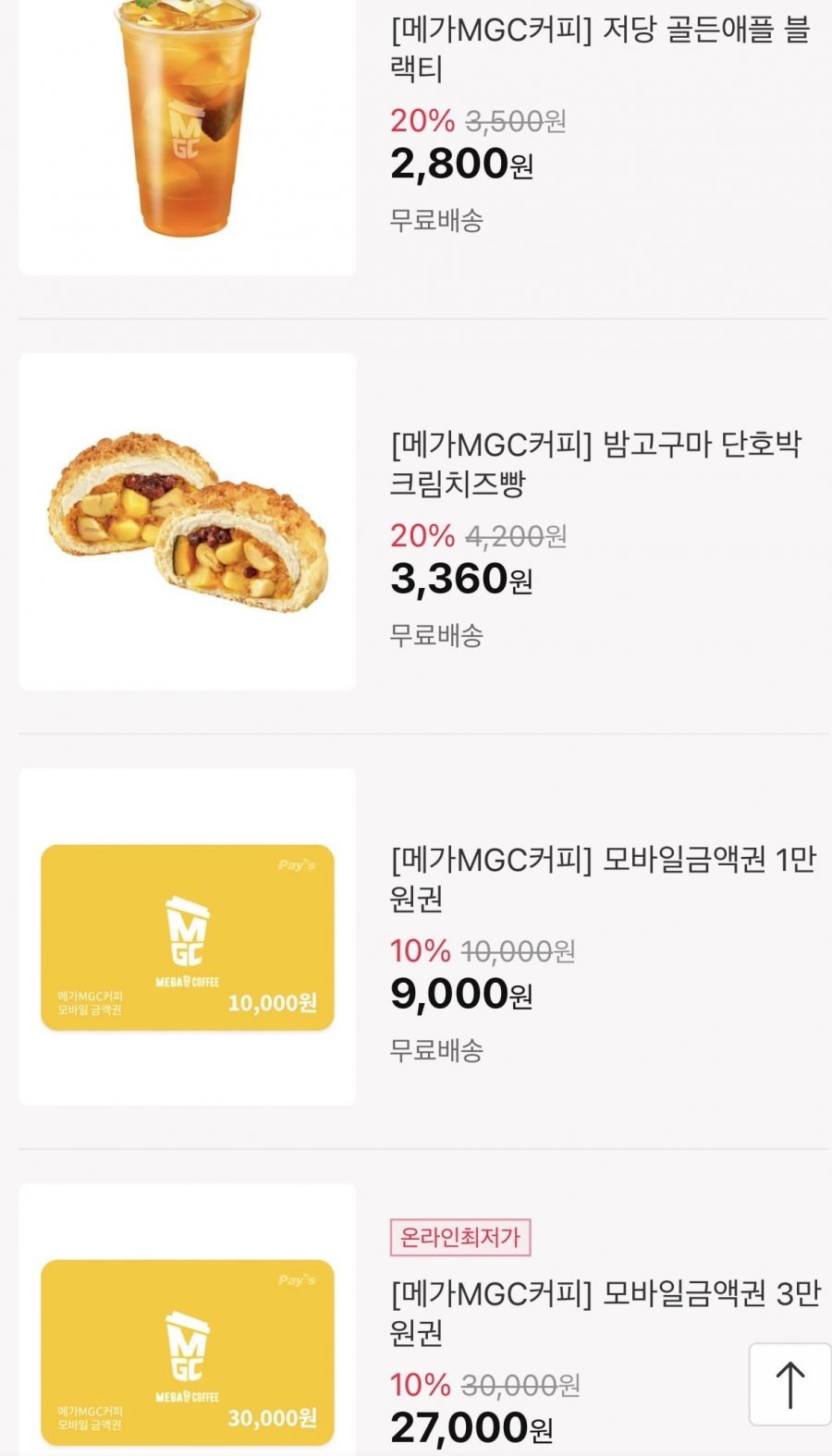 메가커피 아메리카노 20%할인 외