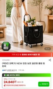 보프 일반형 롤링 토트백