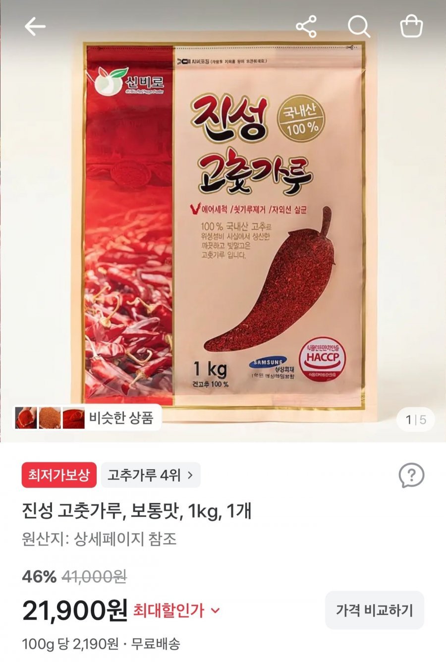 경북 영양산 고춧가루 1kg