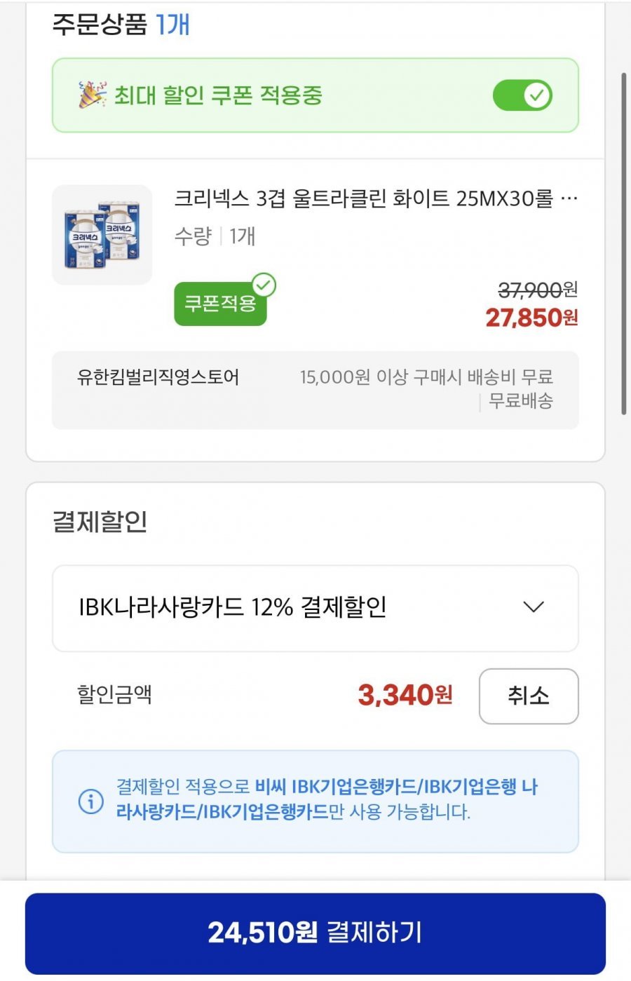 크리넥스 3겹 울트라클린 25m 30롤 2팩