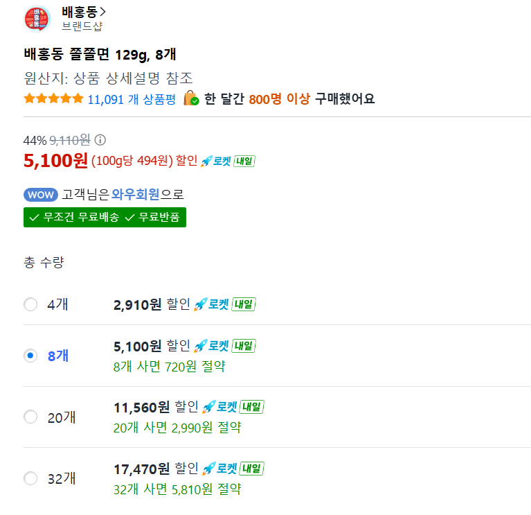 배홍동 쫄쫄면 129g, 8개