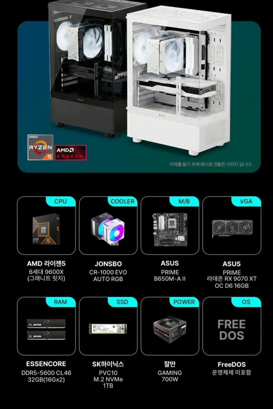 9600X RX 9070 XT 32GB 1TB 게이밍 데스크탑