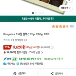 Bruyerre 트러플 컬렉션 20p, 283g, 1세트