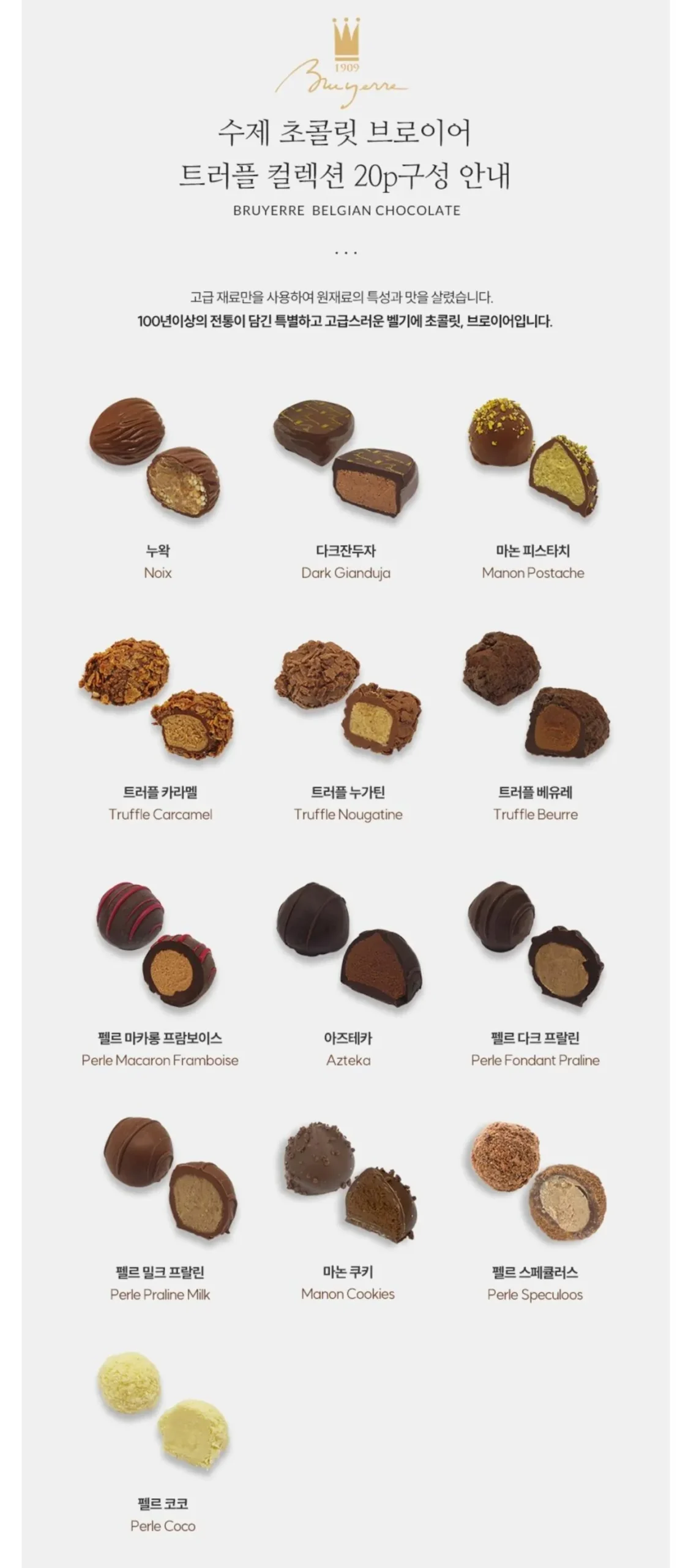 Bruyerre 트러플 컬렉션 20p, 283g, 1세트