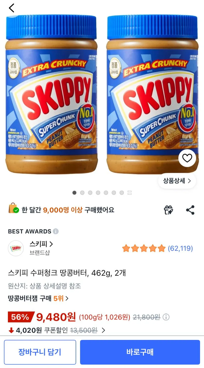 스키피 수퍼청크 땅콩버터 462g 2개