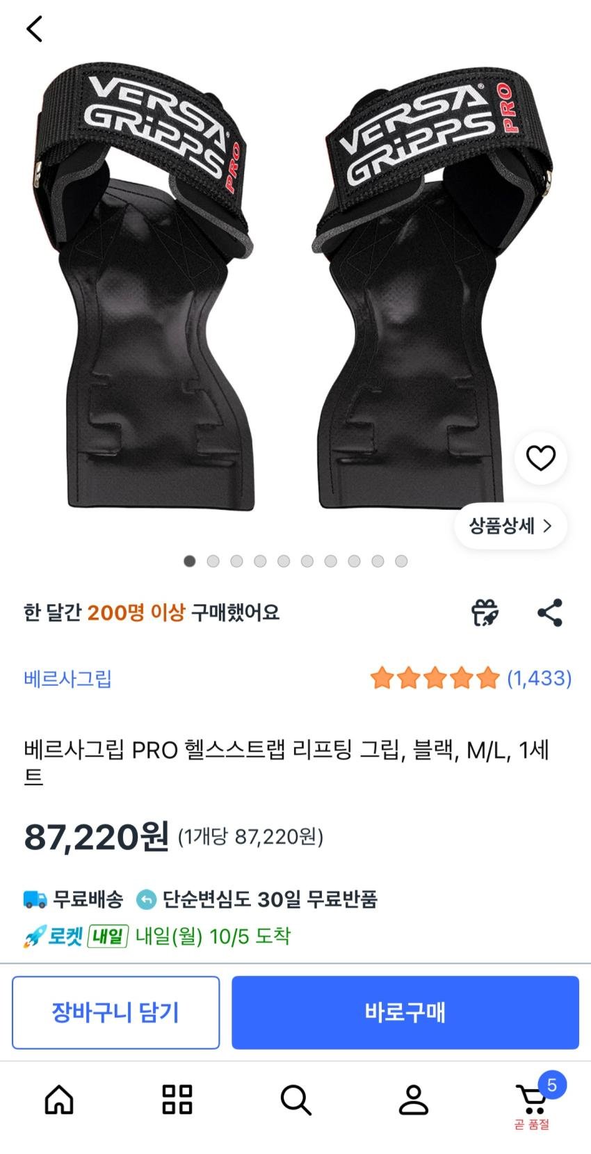 헬미새) 쿠팡 / 베르사 그립 PRO