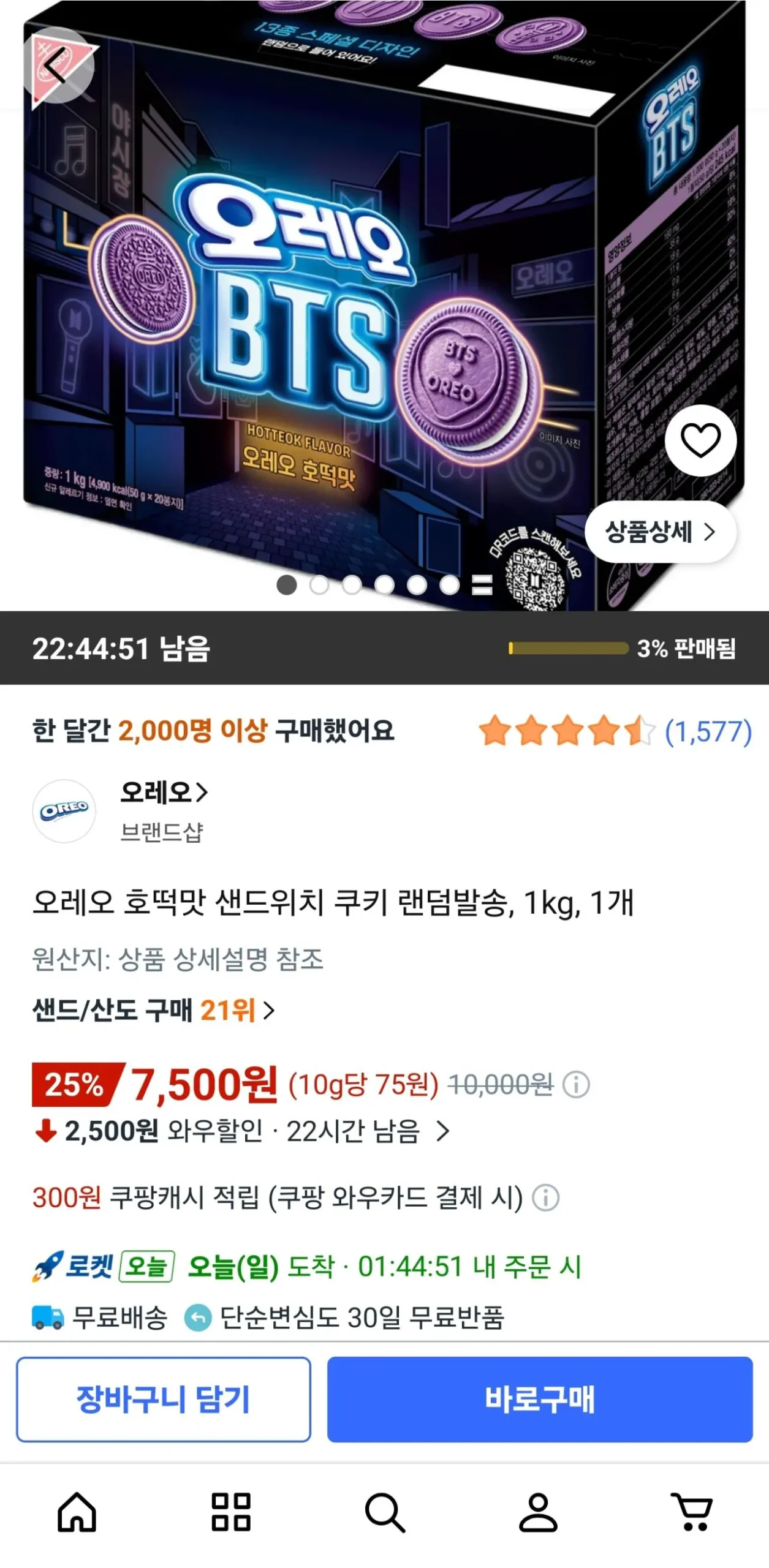오레오 호떡맛 샌드위치 쿠키 랜덤발송, 1kg