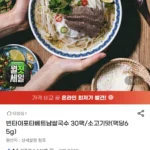 빈타이포타베트남쌀국수 65g 30팩 소고기맛