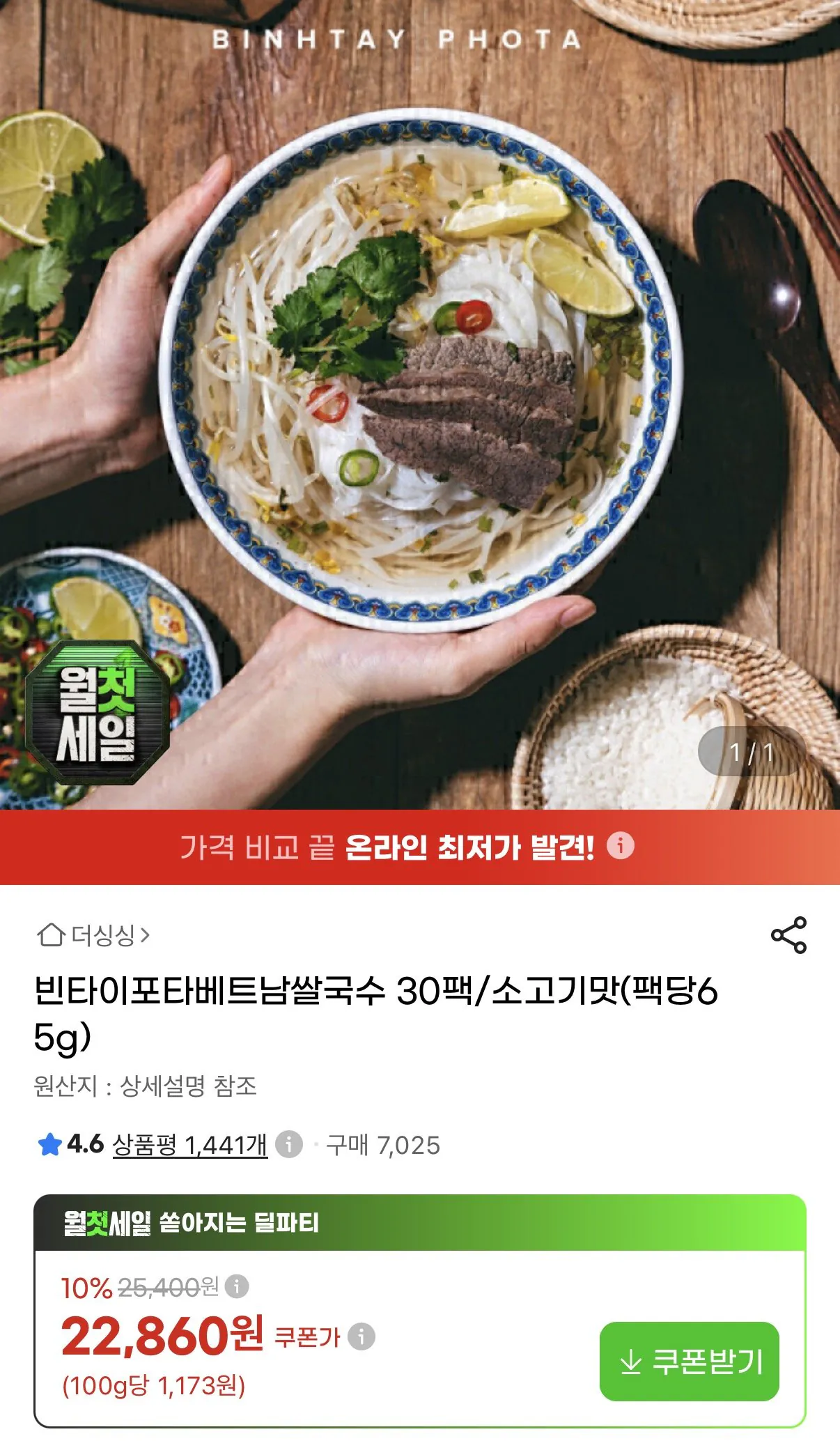 빈타이포타베트남쌀국수 65g 30팩 소고기맛