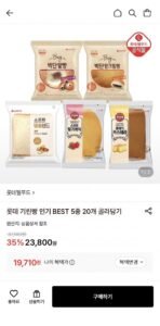 롯데 기린빵 5종 20개 골라담기