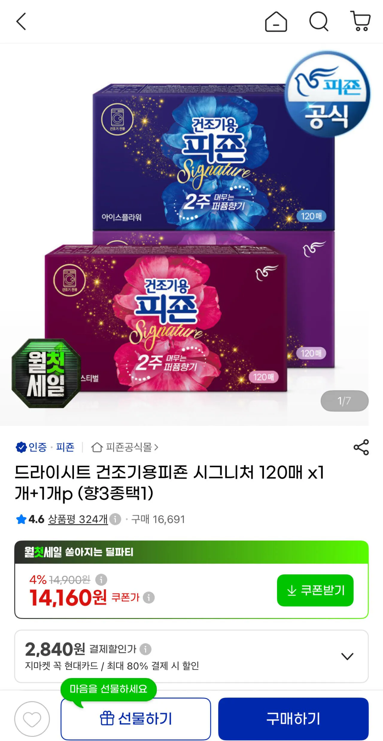 피죤 시그니처 건조기 드라이시트 120매 2개
