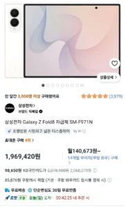 삼성전자 Galaxy Z Fold8 자급제 256gb (크림/라벤더)