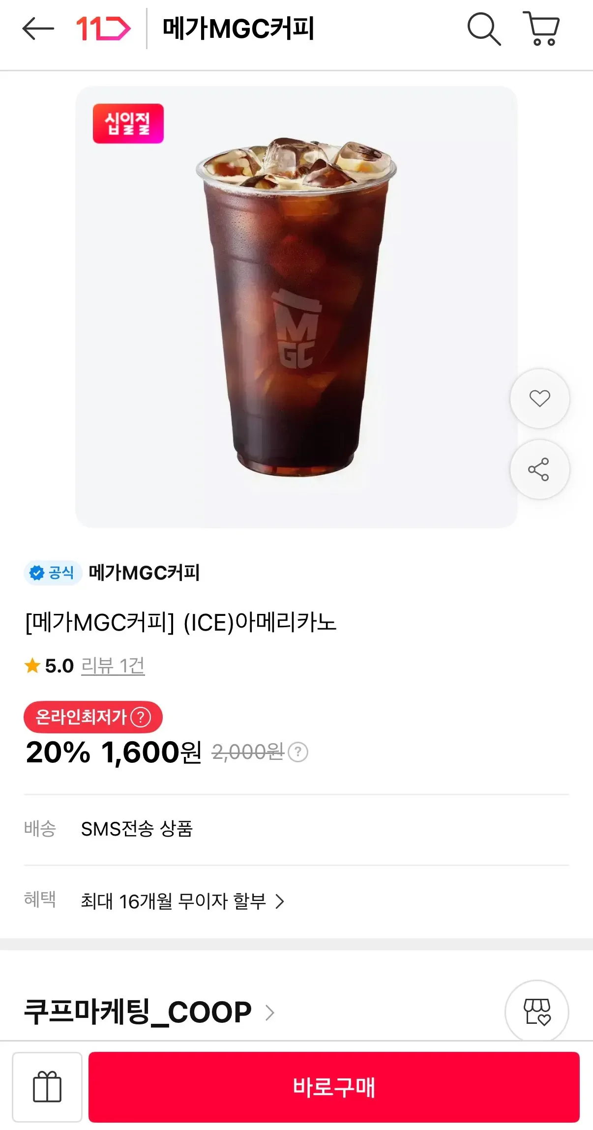 메가커피 아이스 아메리카노