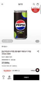 펩시콜라 제로슈거 라임 310ml 48캔