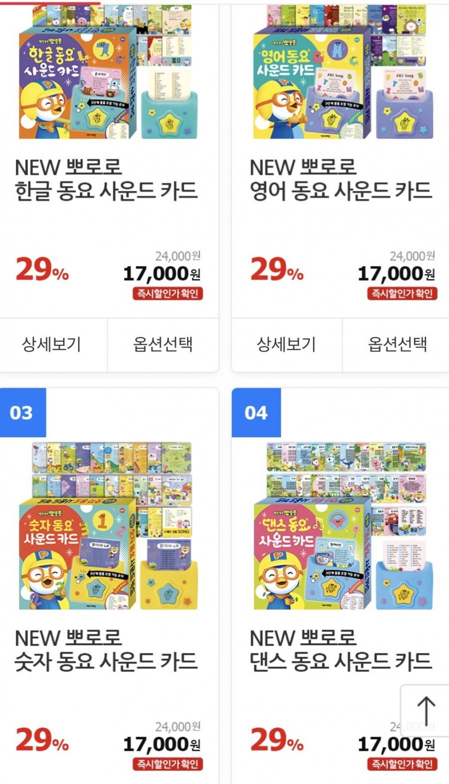 뽀로로 타요 사운드북 등 교구