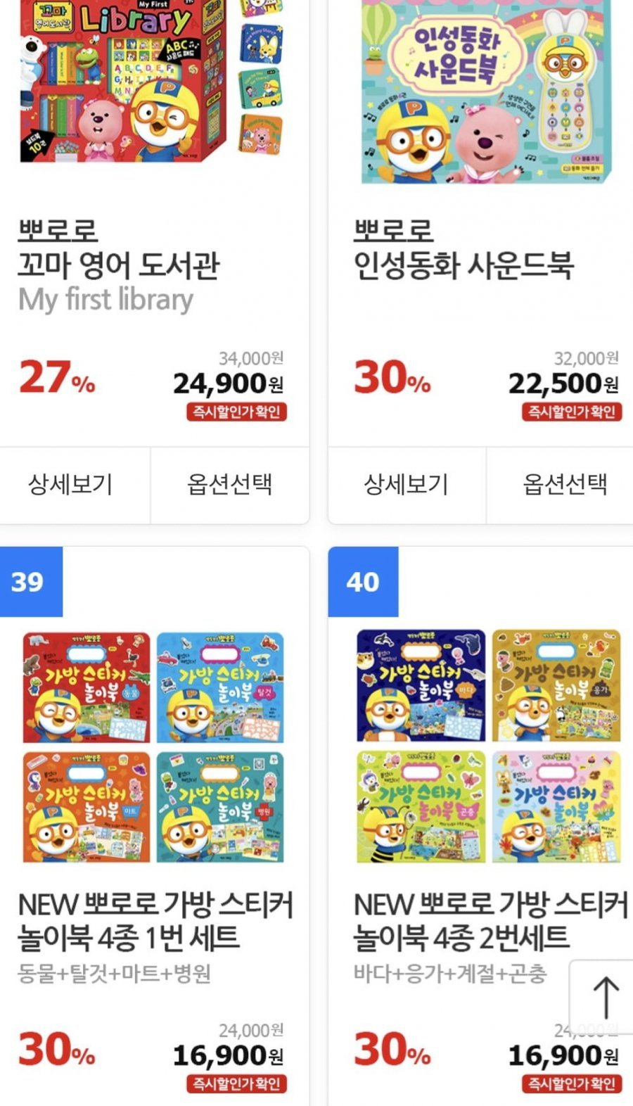 뽀로로 타요 사운드북 등 교구