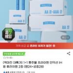 이너홈 알카라인 건전지 AA, AAA 80개