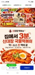 지마켓 신대장떡볶이 230g10팩