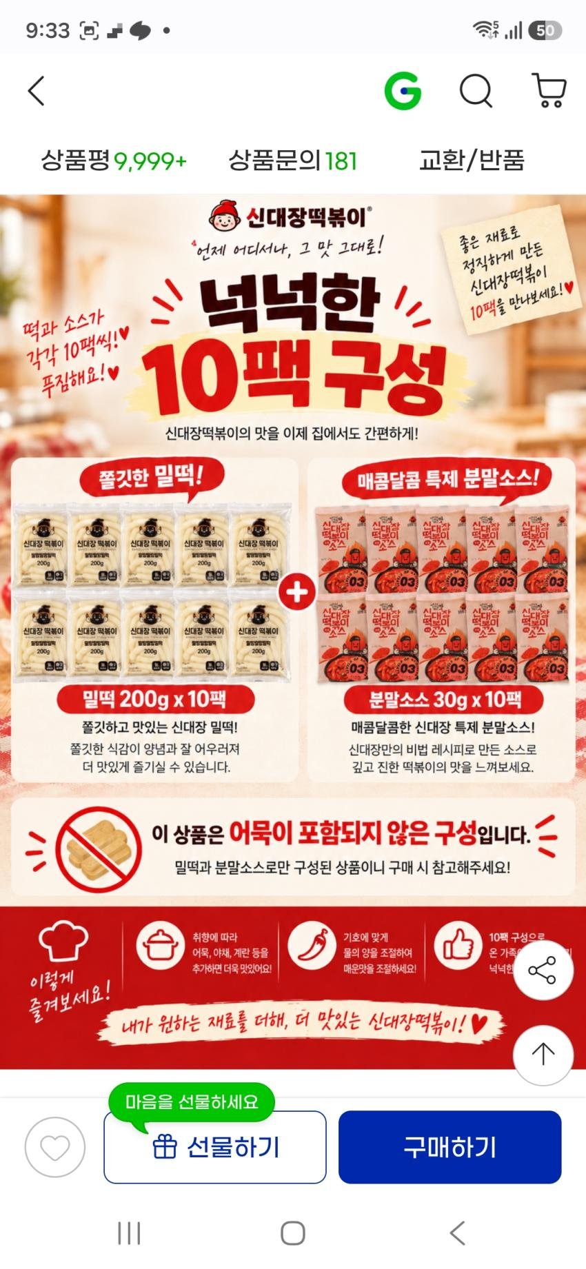 지마켓 신대장떡볶이 230g10팩